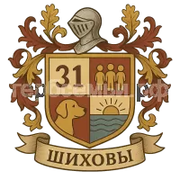 Гербы семьи Шиховы