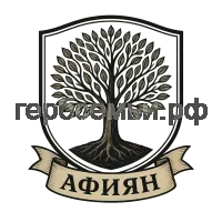 Герб семьи AFIYAN