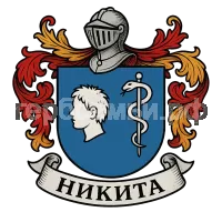 Герб семьи никита