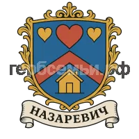 Герб семьи Назаревич
