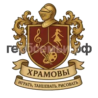 Герб семьи Храмовы