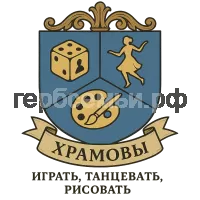 Герб семьи Храмовы