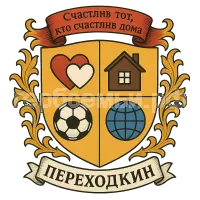 Герб семьи Переходкин