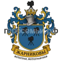 Герб семьи Жарников