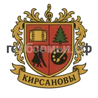 Герб семьи кирсановы