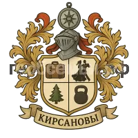 Герб семьи кирсановы