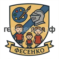 Герб семьи Фесенко