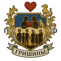 Герб семьи Гришины