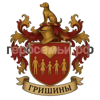 Герб семьи Гришины