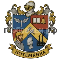 Герб семьи Потёмкина