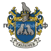 Гербы семьи Тюленев
