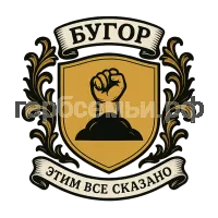 Герб семьи бугор