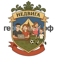 Герб семьи Недвига