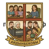 Герб семьи айдынбековы