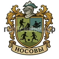 Герб семьи Носовы
