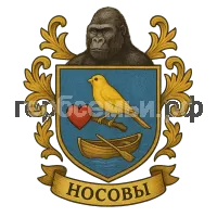 Герб семьи Носовы