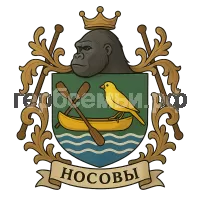 Герб семьи Носовы