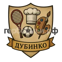 Герб семьи дубинко