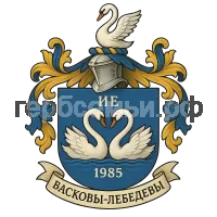 Герб семьи Басковы-Лебедевы