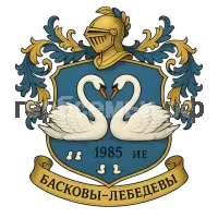 Герб семьи Басковы-Лебедевы