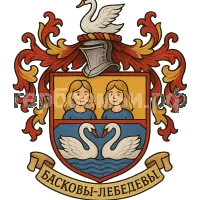 Герб семьи Басковы-Лебедевы