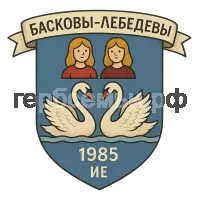 Герб семьи Басковы-Лебедевы