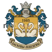 Герб семьи Басковы-Лебедевы