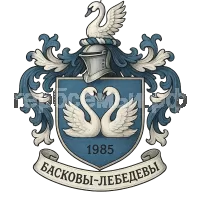 Герб семьи Басковы-Лебедевы