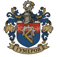 Герб семьи Гумеров