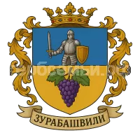 Герб семьи ზურაბაშვილი