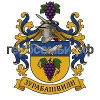 Герб семьи ზურაბაშვილი