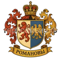 Герб семьи Романовы