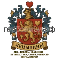 Герб семьи Леньшины