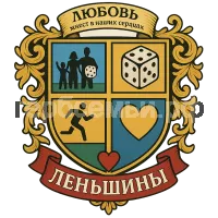 Герб семьи Леньшины