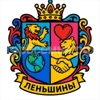 Герб семьи Леньшины