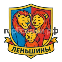 Герб семьи Леньшины