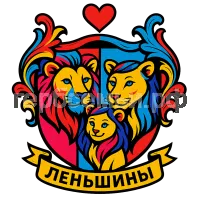 Герб семьи Леньшины