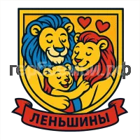 Герб семьи Леньшины