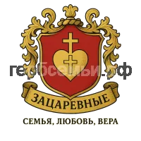 Герб семьи Зацаревные