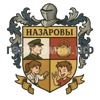 Герб семьи Назаровы