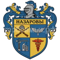 Герб семьи Назаровы