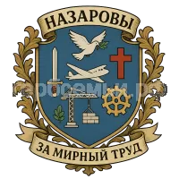 Герб семьи Назаровы