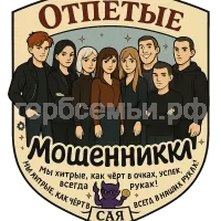 Герб семьи Сая