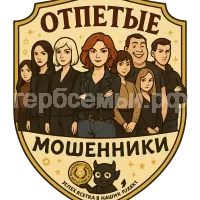 Герб семьи Отпетые