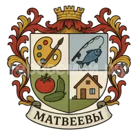 Герб семьи Матвеевы