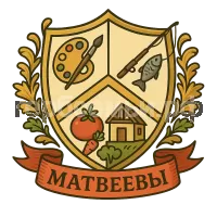 Герб семьи Матвеевы