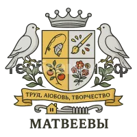 Гербы семьи Матвеевы