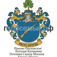 Герб семьи Мосины