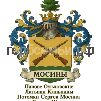 Герб семьи Мосины