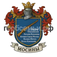 Гербы семьи Мосины